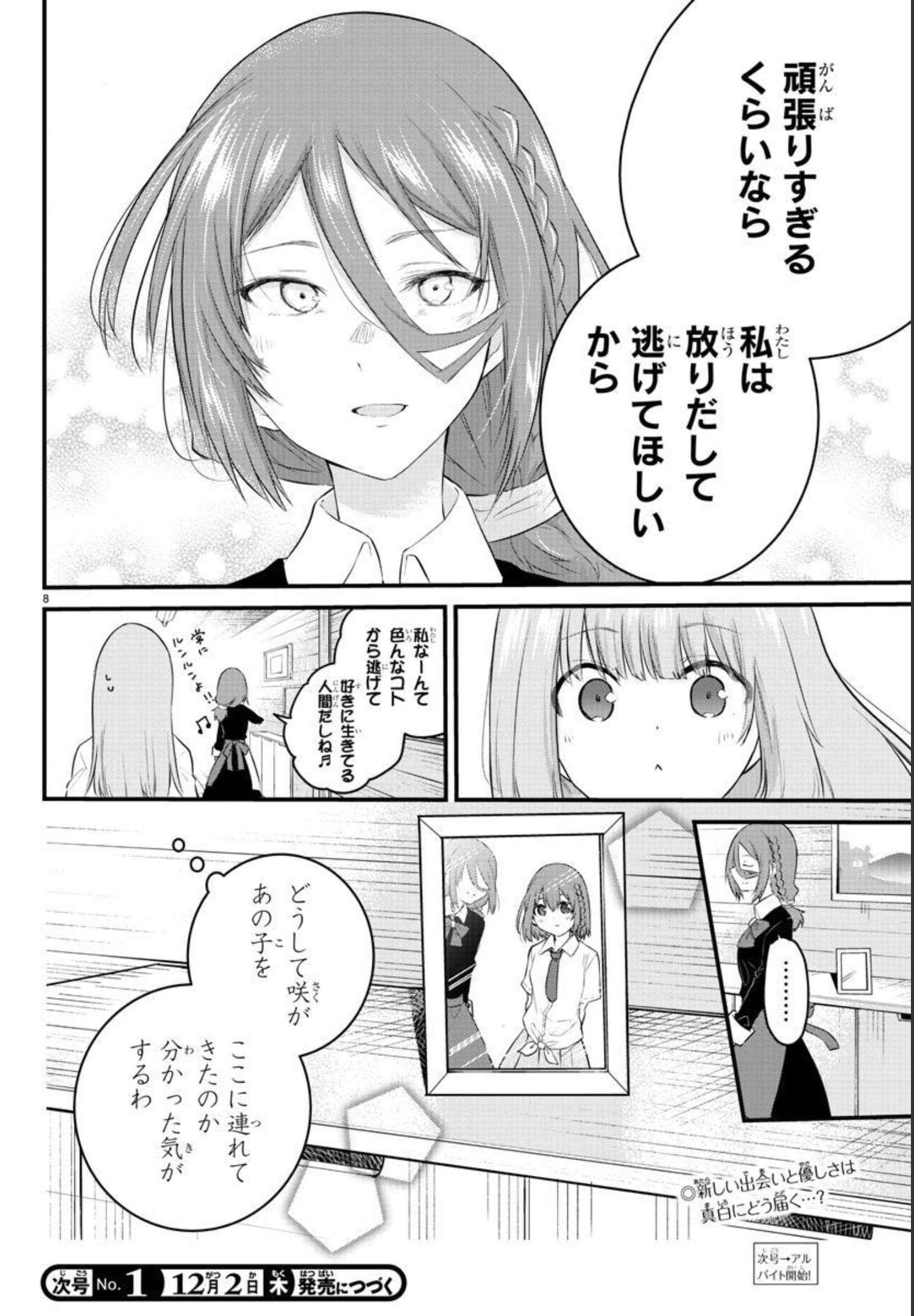 KOE GA DASENAI SHOUJO WA - raw - Chapter 90 - https://jpdd.ccdd.to/JPDD/koegadasenaishoujowa/182846/m40coxngzm4.jpg