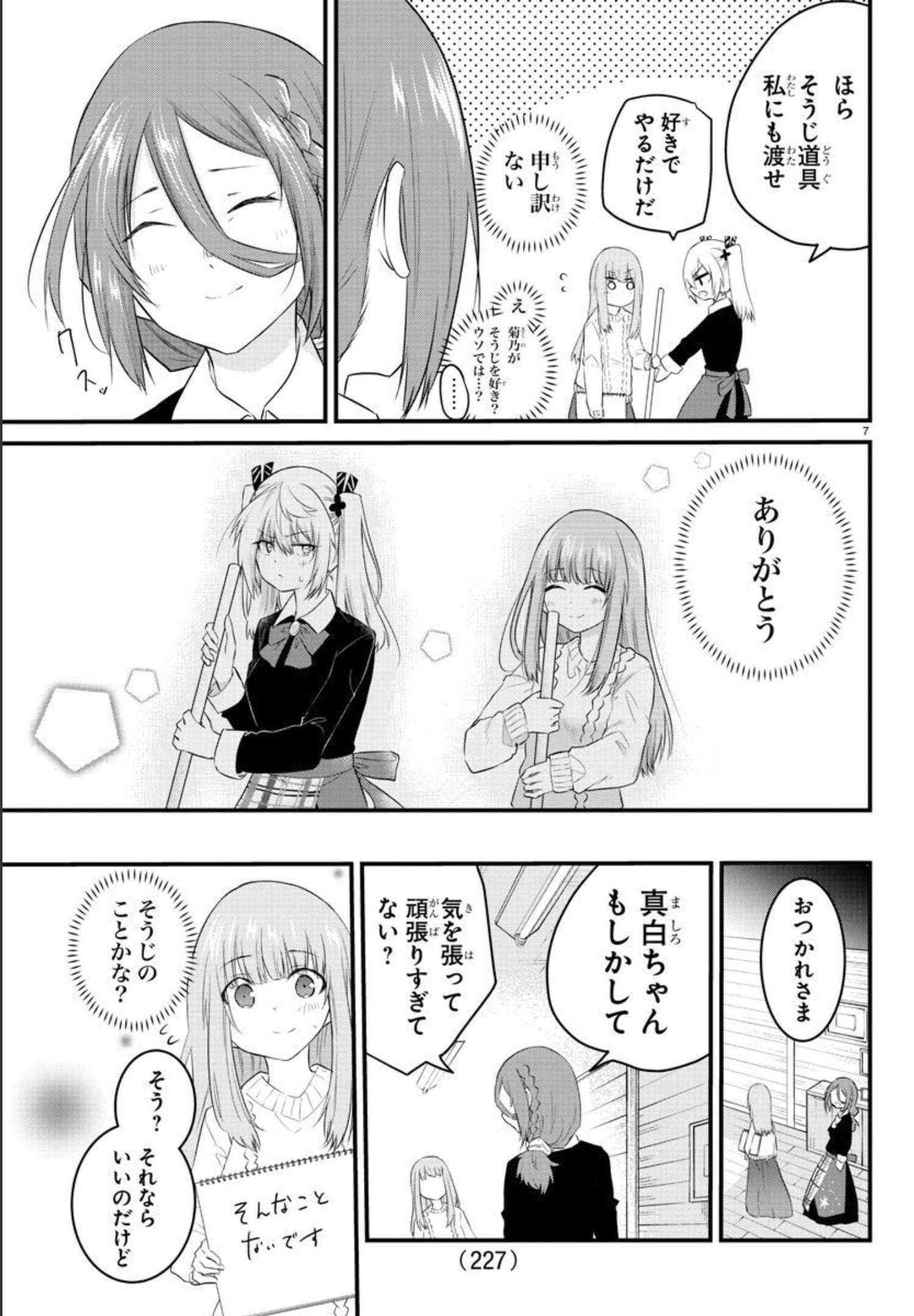 KOE GA DASENAI SHOUJO WA - raw - Chapter 90 - https://jpdd.ccdd.to/JPDD/koegadasenaishoujowa/182846/paas31kja4c.jpg