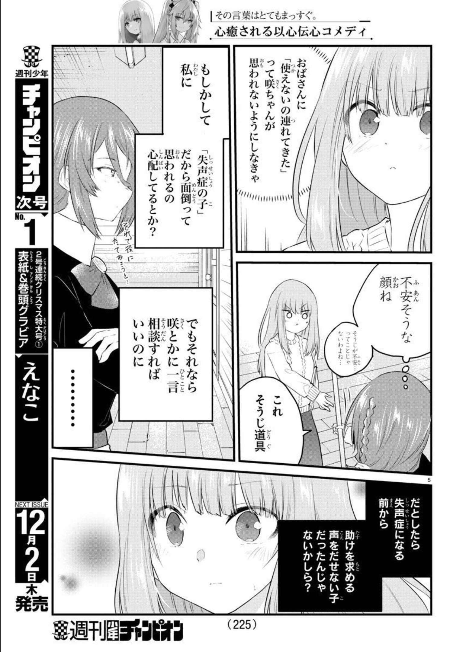 KOE GA DASENAI SHOUJO WA - raw - Chapter 90 - https://jpdd.ccdd.to/JPDD/koegadasenaishoujowa/182846/qtm1c4qy0c0.jpg