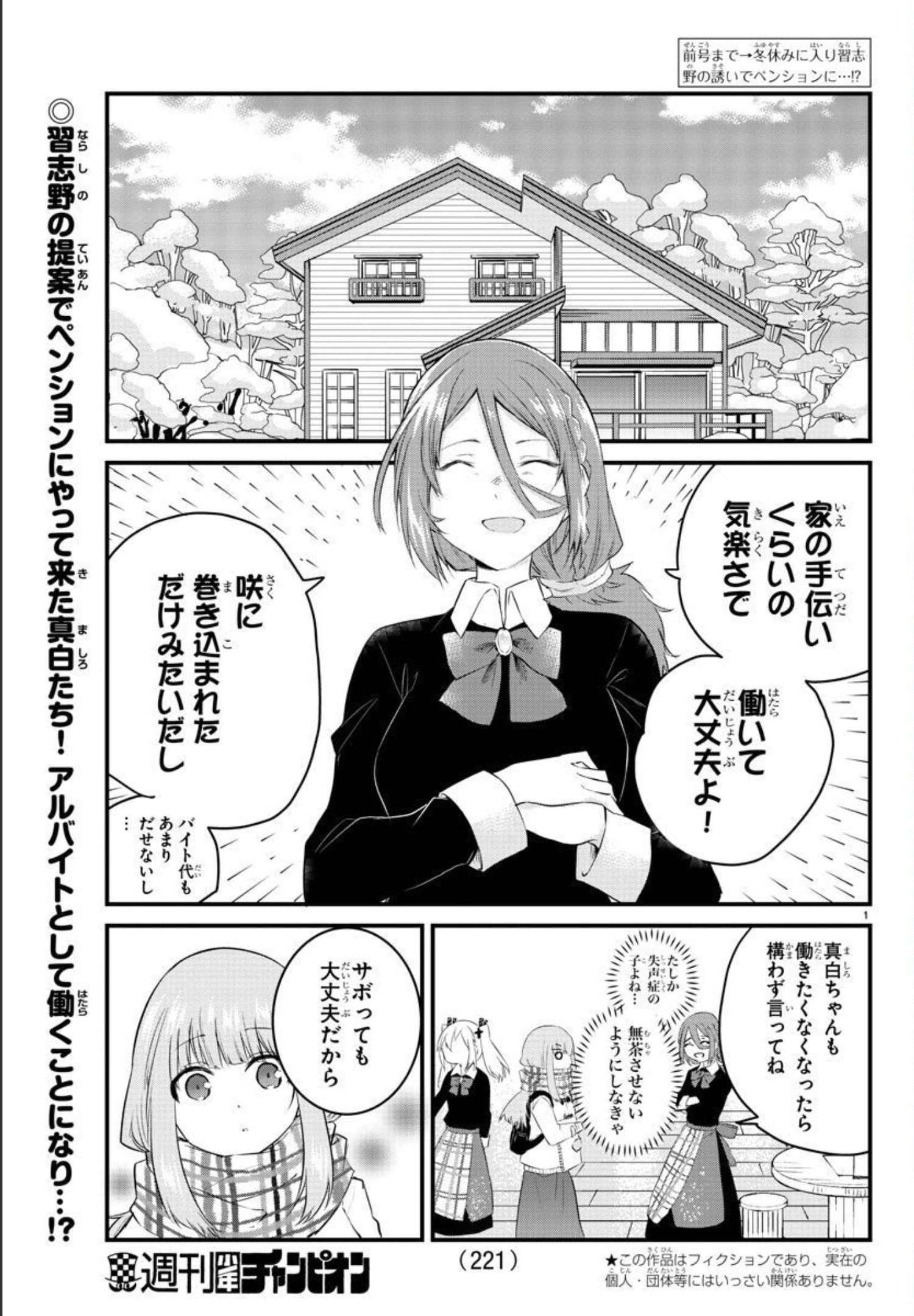 KOE GA DASENAI SHOUJO WA - raw - Chapter 90 - https://jpdd.ccdd.to/JPDD/koegadasenaishoujowa/182846/xhatu1lsd3r.jpg