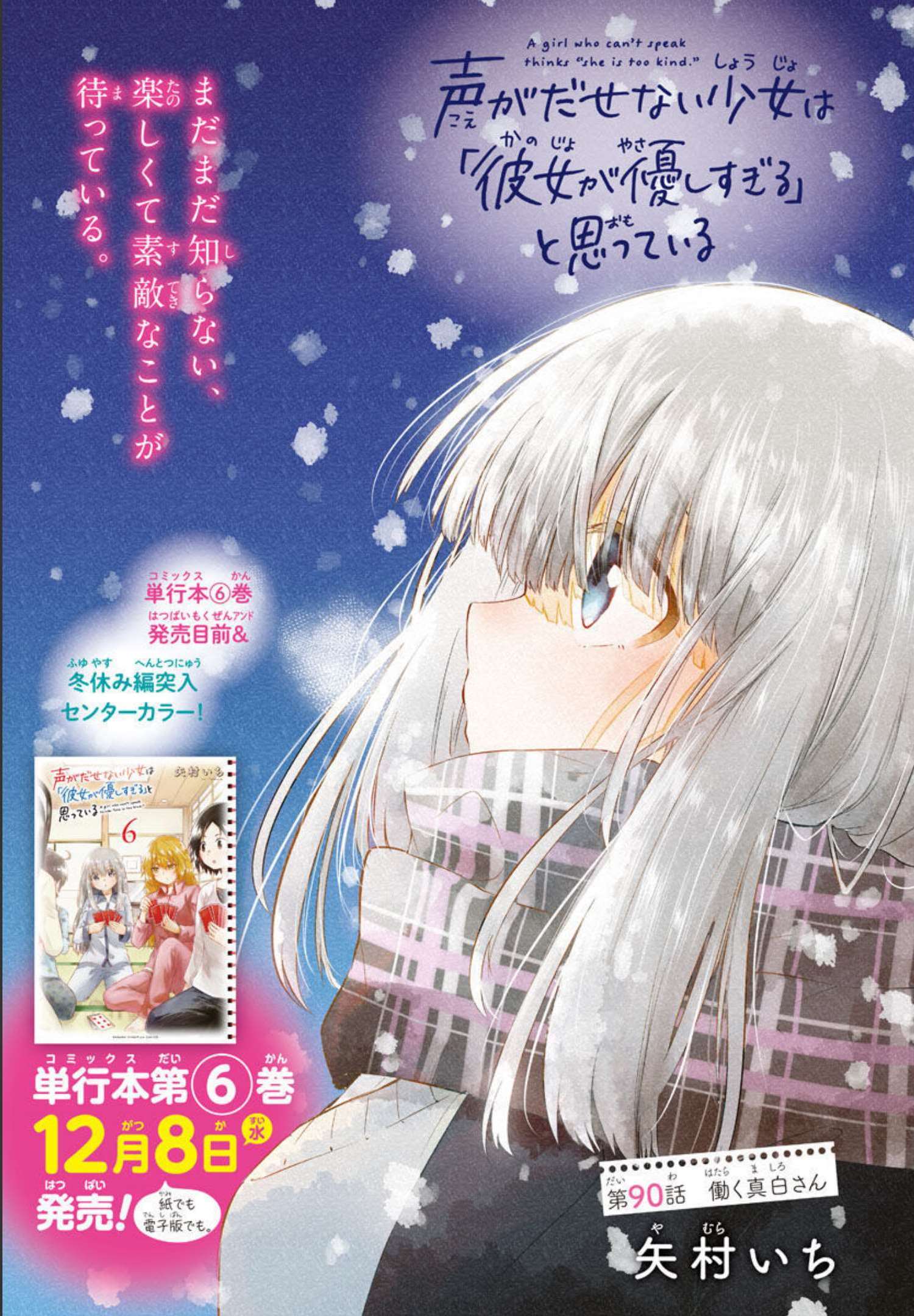 KOE GA DASENAI SHOUJO WA - raw - Chapter 90 - https://jpdd.ccdd.to/JPDD/koegadasenaishoujowa/182846/xrxhledvlo0.jpg