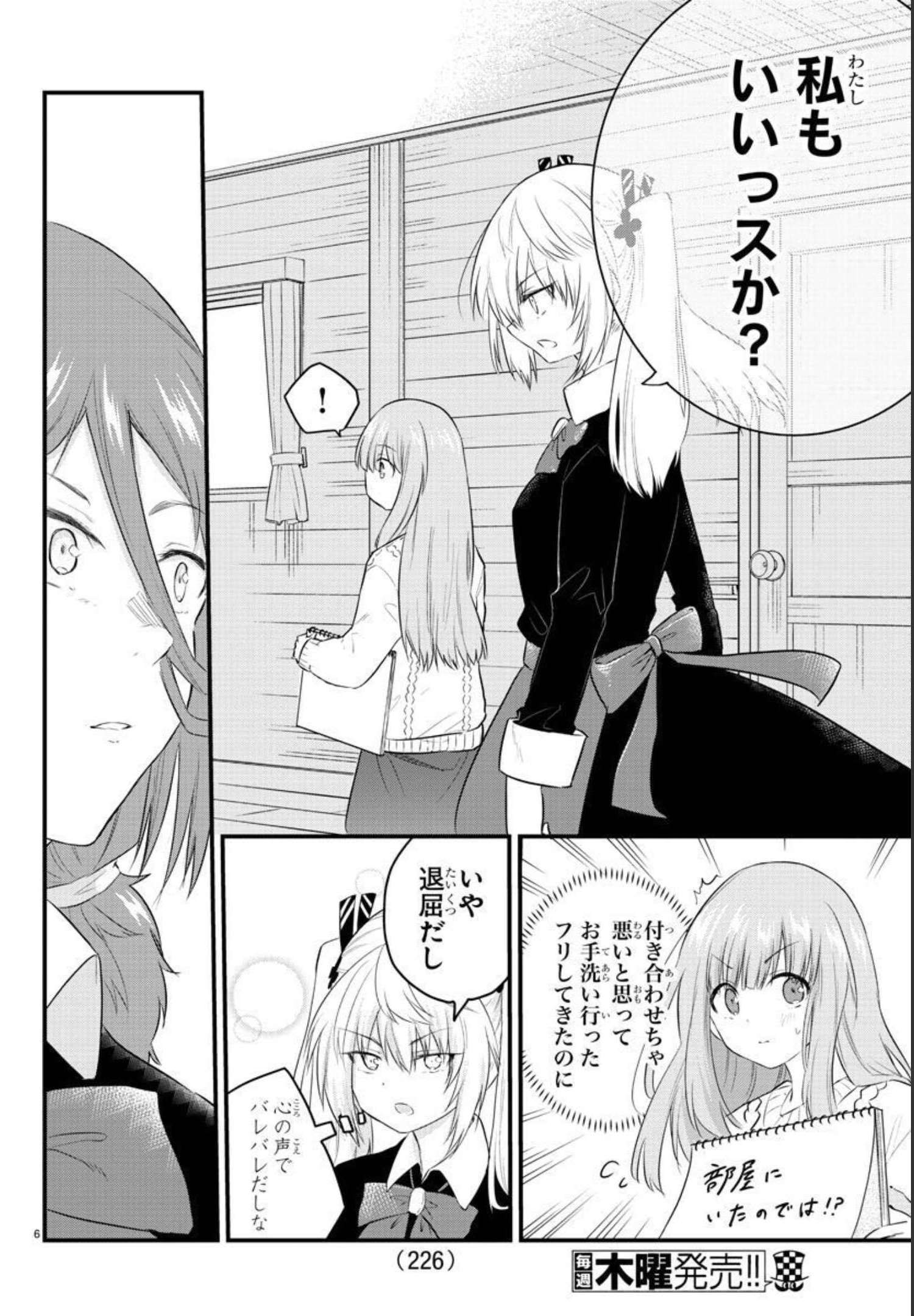 KOE GA DASENAI SHOUJO WA - raw - Chapter 90 - https://jpdd.ccdd.to/JPDD/koegadasenaishoujowa/182846/yy54f1iuyek.jpg
