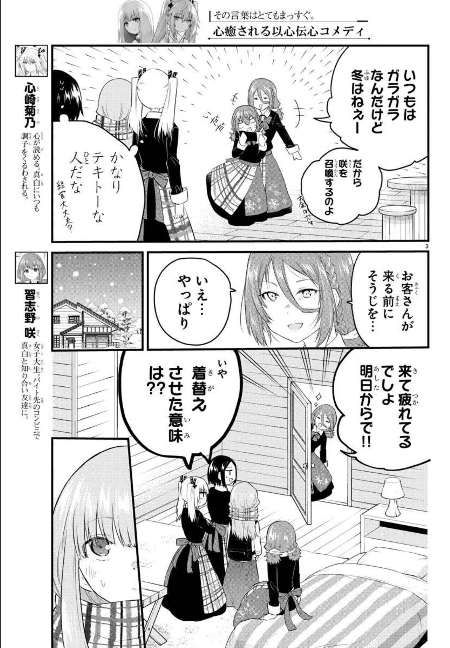 KOE GA DASENAI SHOUJO WA - raw - Chapter 90 - https://jpdd.ccdd.to/JPDD/koegadasenaishoujowa/182846/zoswbhpi2bb.jpg