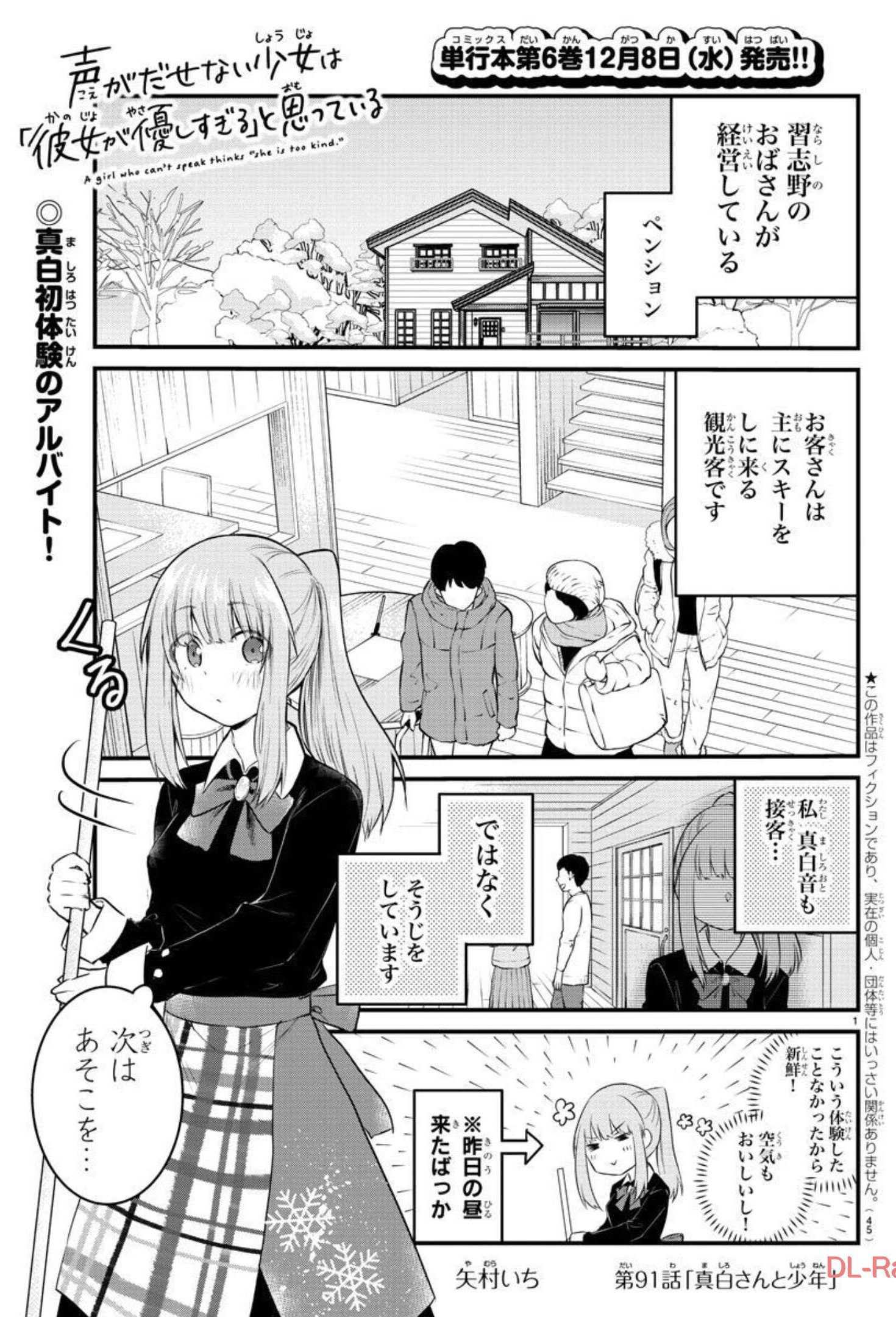 KOE GA DASENAI SHOUJO WA - raw - Chapter 91 - https://jpdd.ccdd.to/JPDD/koegadasenaishoujowa/183446/uiqls2yjovl.jpg
