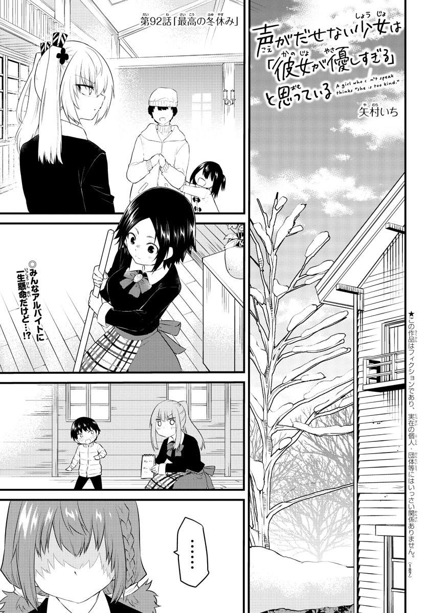KOE GA DASENAI SHOUJO WA - raw - Chapter 92 - https://jpdd.ccdd.to/JPDD/koegadasenaishoujowa/184226/klpc24omeby.jpg