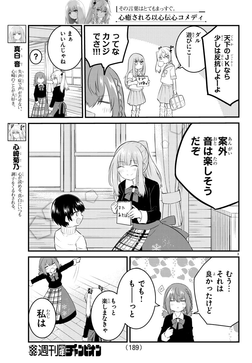 KOE GA DASENAI SHOUJO WA - raw - Chapter 92 - https://jpdd.ccdd.to/JPDD/koegadasenaishoujowa/184226/vbmdx0tqy1k.jpg
