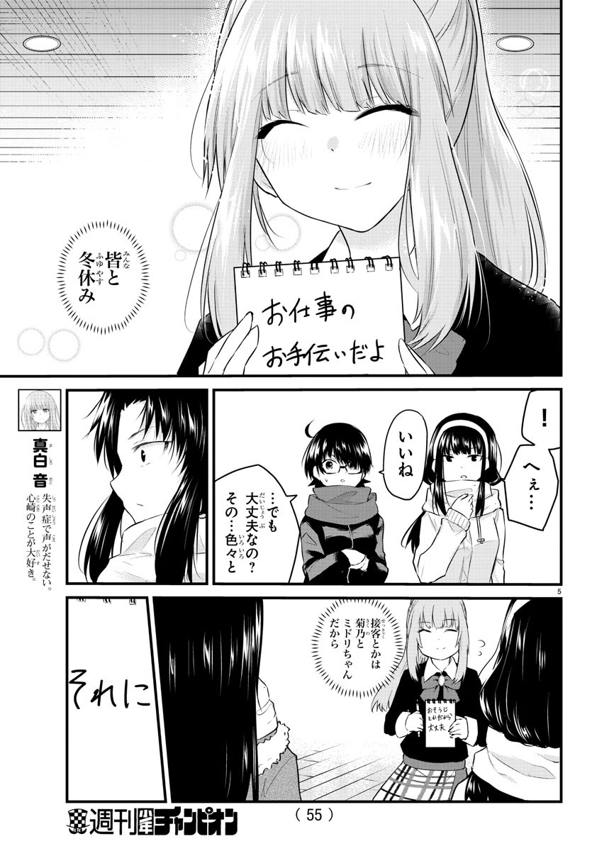 KOE GA DASENAI SHOUJO WA - raw - Chapter 93 - https://jpdd.ccdd.to/JPDD/koegadasenaishoujowa/185416/0uazgtzwao1.jpg