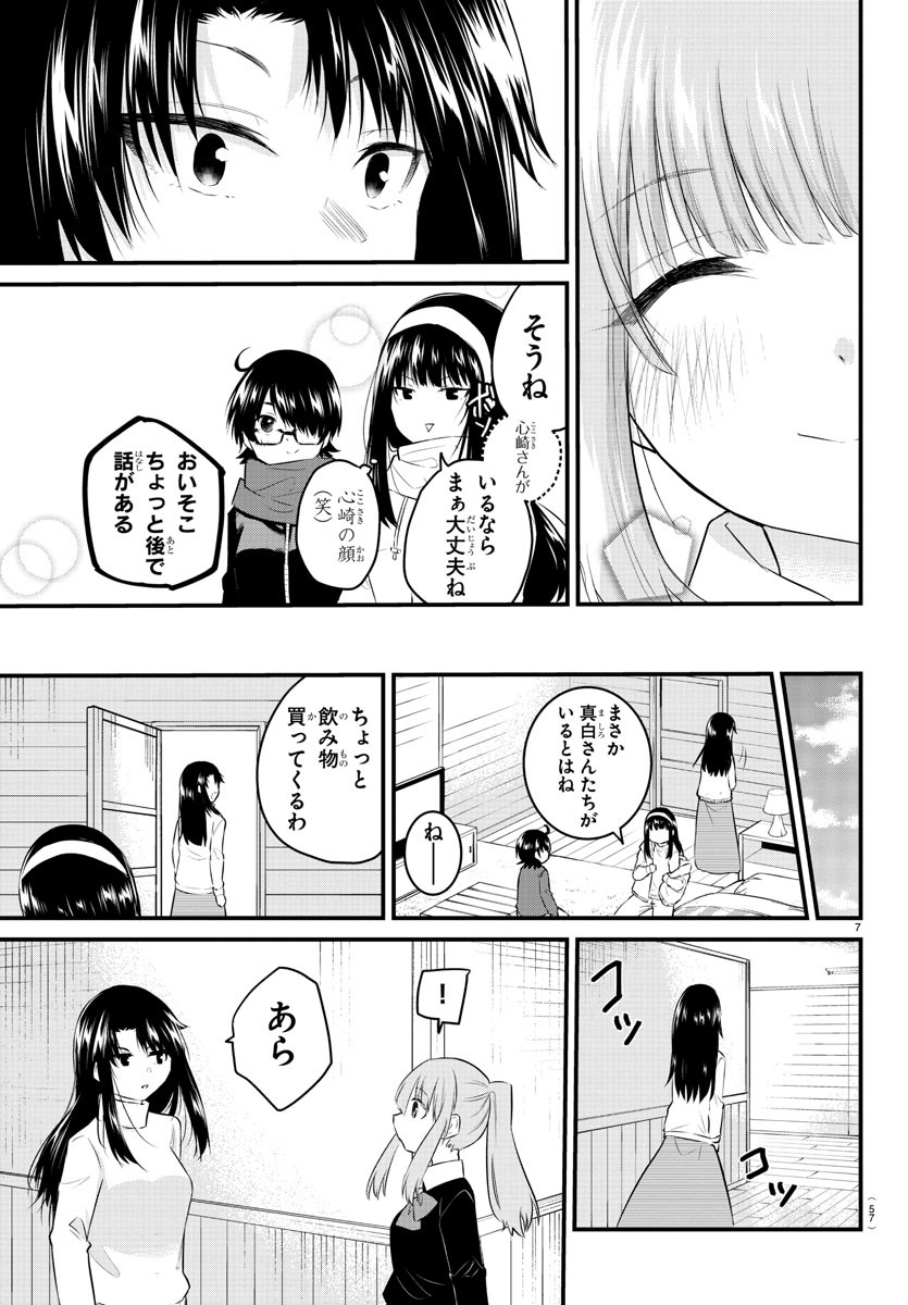 KOE GA DASENAI SHOUJO WA - raw - Chapter 93 - https://jpdd.ccdd.to/JPDD/koegadasenaishoujowa/185416/k3pli0qmyza.jpg