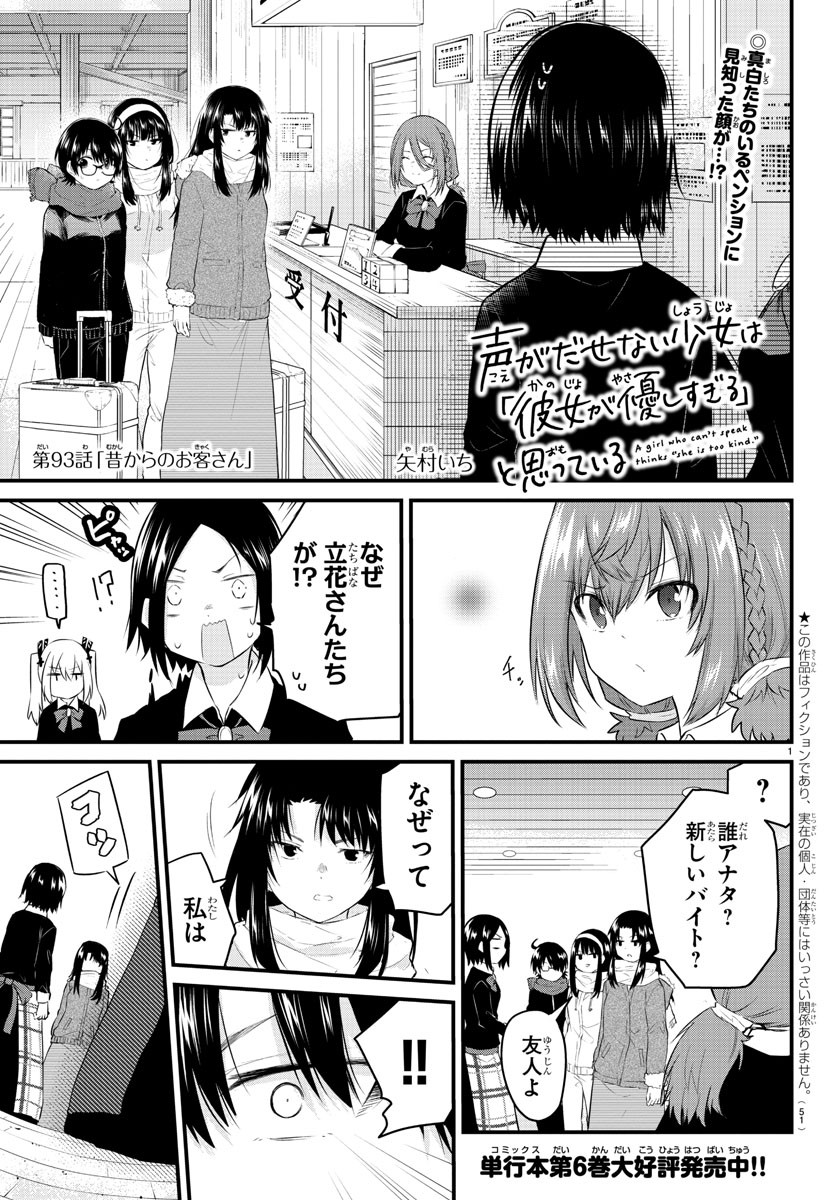 KOE GA DASENAI SHOUJO WA - raw - Chapter 93 - https://jpdd.ccdd.to/JPDD/koegadasenaishoujowa/185416/rh0reffj4ph.jpg