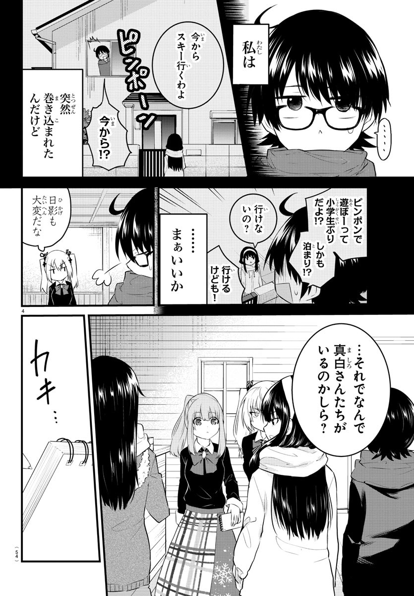 KOE GA DASENAI SHOUJO WA - raw - Chapter 93 - https://jpdd.ccdd.to/JPDD/koegadasenaishoujowa/185416/srtl0ptixvb.jpg