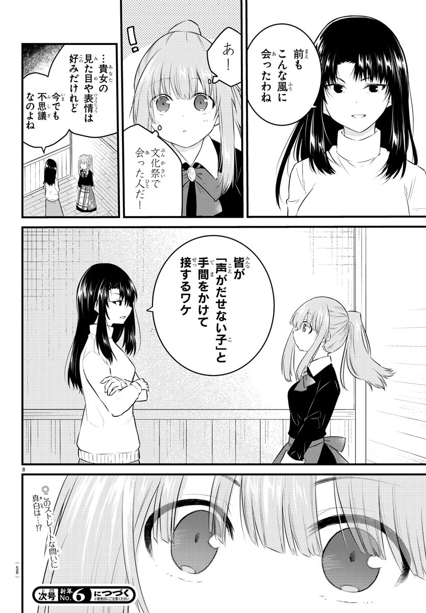 KOE GA DASENAI SHOUJO WA - raw - Chapter 93 - https://jpdd.ccdd.to/JPDD/koegadasenaishoujowa/185416/y33xtv2iznx.jpg