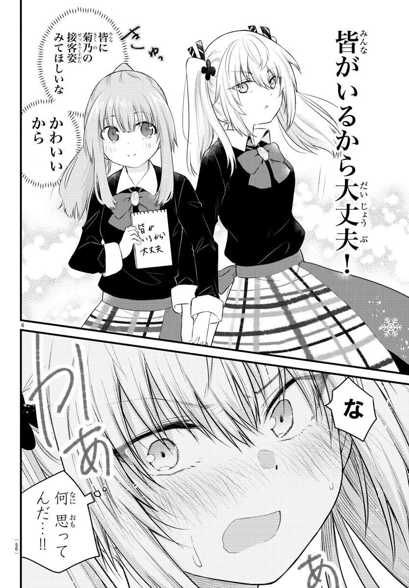 KOE GA DASENAI SHOUJO WA - raw - Chapter 93 - https://jpdd.ccdd.to/JPDD/koegadasenaishoujowa/185416/yfamrspflen.jpg