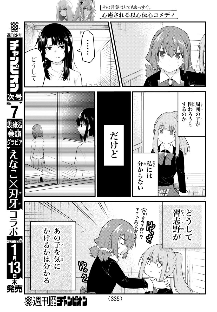 KOE GA DASENAI SHOUJO WA - raw - Chapter 94 - https://jpdd.ccdd.to/JPDD/koegadasenaishoujowa/186363/3tsx4txahws.jpg
