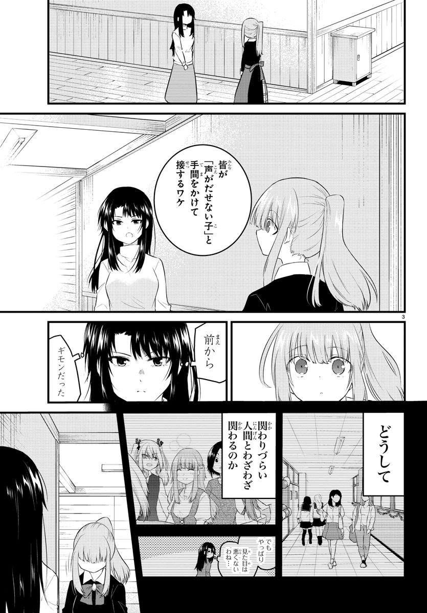 KOE GA DASENAI SHOUJO WA - raw - Chapter 94 - https://jpdd.ccdd.to/JPDD/koegadasenaishoujowa/186363/40lsrmnb0oi.jpg