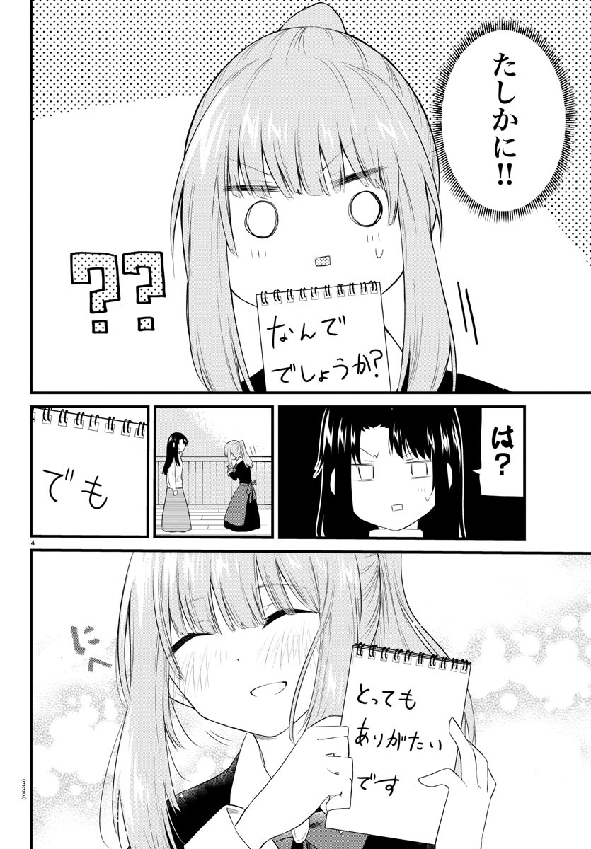 KOE GA DASENAI SHOUJO WA - raw - Chapter 94 - https://jpdd.ccdd.to/JPDD/koegadasenaishoujowa/186363/izsmpt3fs3g.jpg