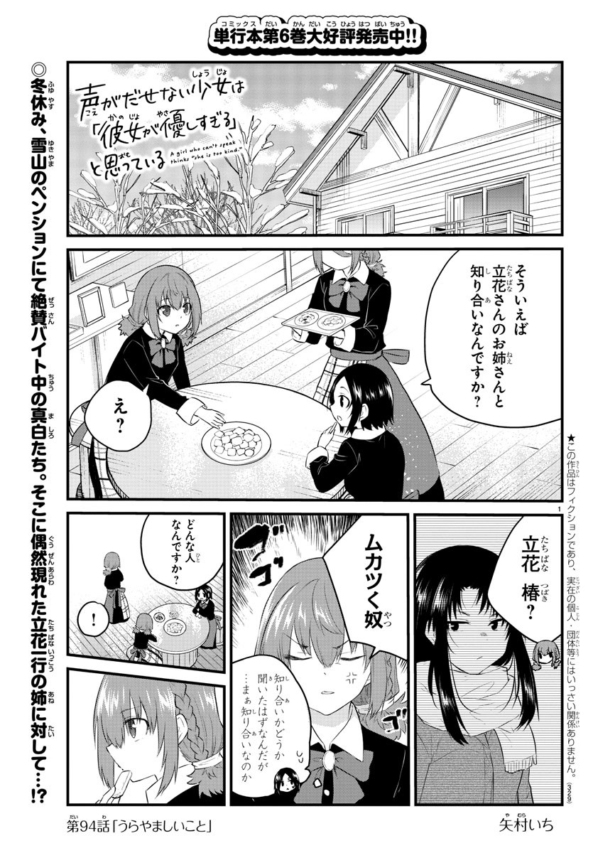 KOE GA DASENAI SHOUJO WA - raw - Chapter 94 - https://jpdd.ccdd.to/JPDD/koegadasenaishoujowa/186363/u2xza1op002.jpg