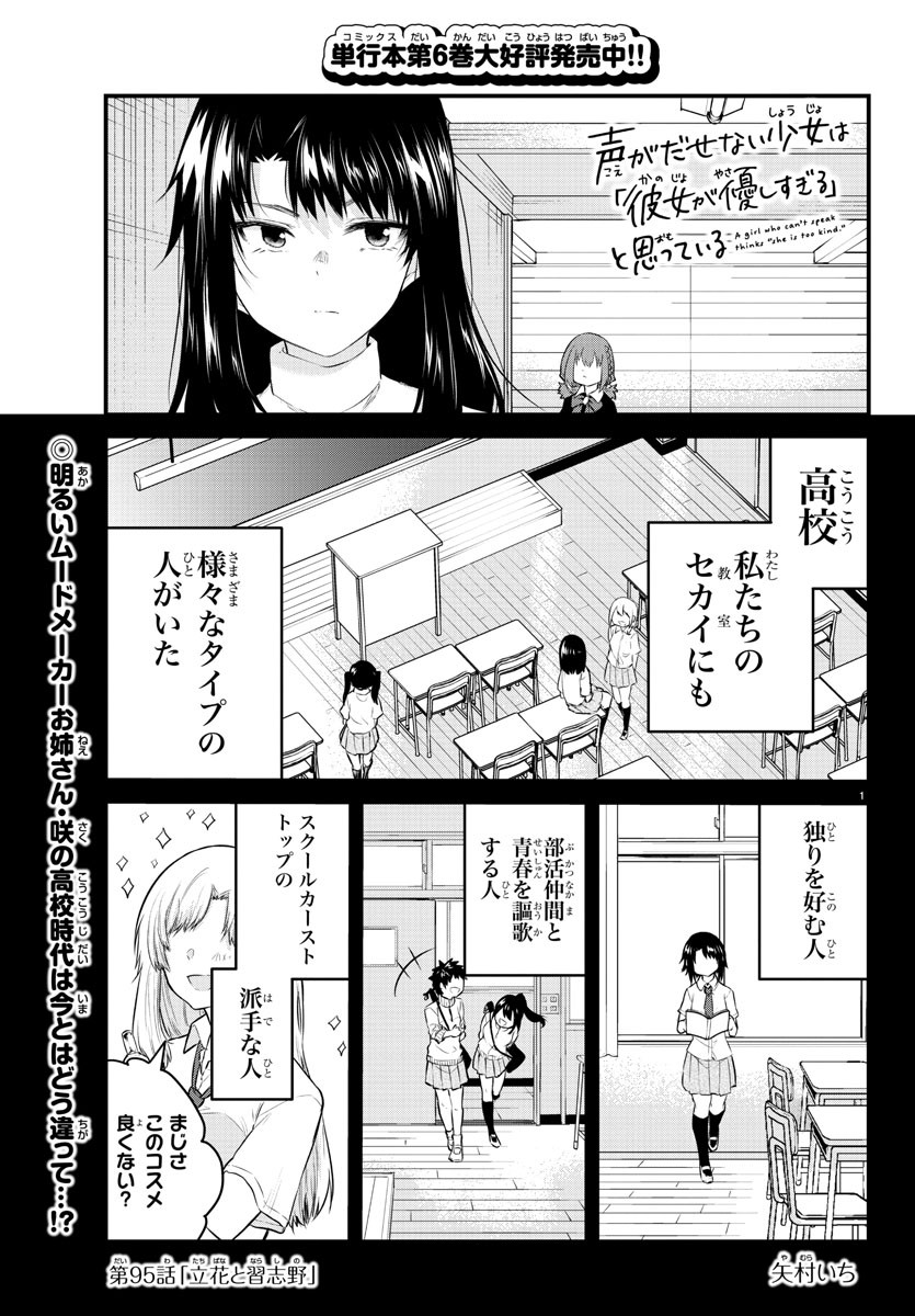 KOE GA DASENAI SHOUJO WA - raw - Chapter 95 - https://jpdd.ccdd.to/JPDD/koegadasenaishoujowa/186774/eyclvqetgps.jpg