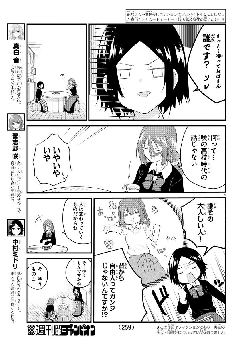 KOE GA DASENAI SHOUJO WA - raw - Chapter 95 - https://jpdd.ccdd.to/JPDD/koegadasenaishoujowa/186774/zzcbgcnv4l4.jpg
