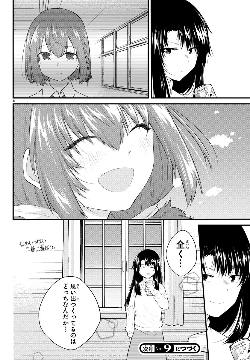 KOE GA DASENAI SHOUJO WA - raw - Chapter 96 - https://jpdd.ccdd.to/JPDD/koegadasenaishoujowa/187380/j2u4izmpoyw.jpg