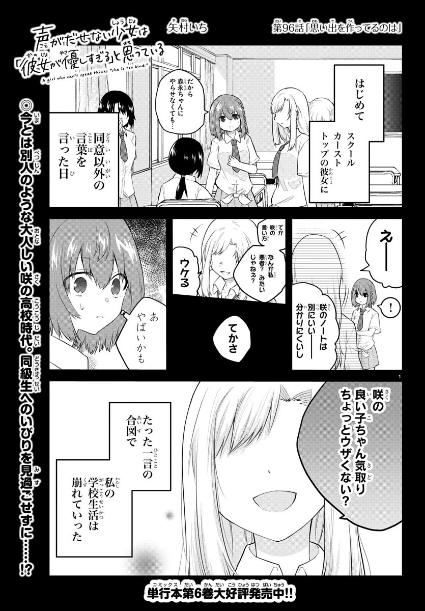 KOE GA DASENAI SHOUJO WA - raw - Chapter 96 - https://jpdd.ccdd.to/JPDD/koegadasenaishoujowa/187380/l1cqmpvxdx2.jpg