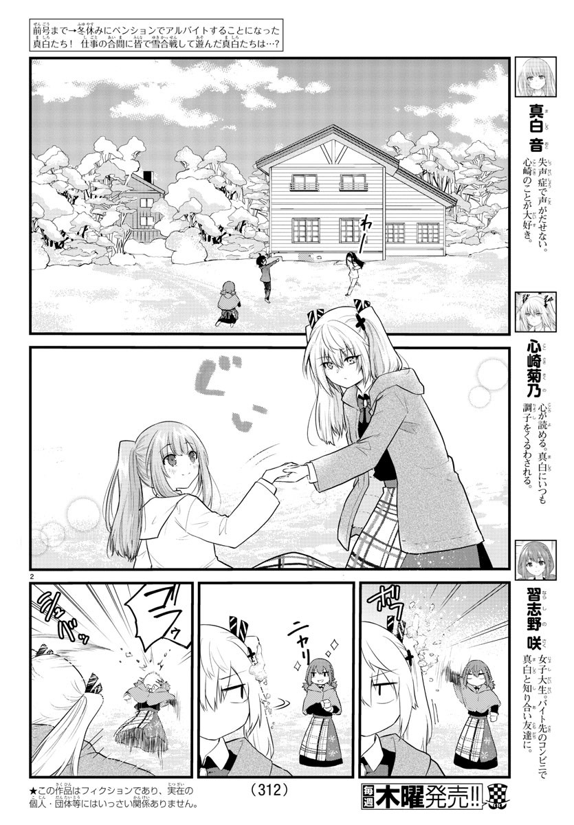 KOE GA DASENAI SHOUJO WA - raw - Chapter 97 - https://jpdd.ccdd.to/JPDD/koegadasenaishoujowa/188019/b5ymvasginq.jpg