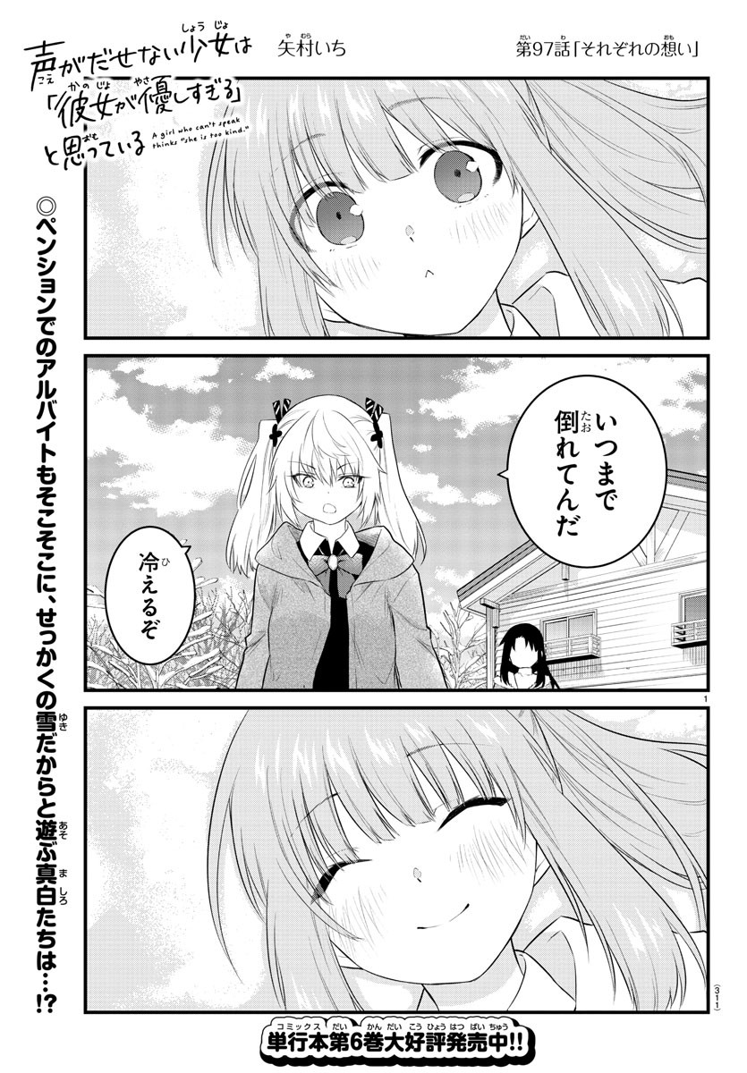 KOE GA DASENAI SHOUJO WA - raw - Chapter 97 - https://jpdd.ccdd.to/JPDD/koegadasenaishoujowa/188019/qgp2rh4yner.jpg