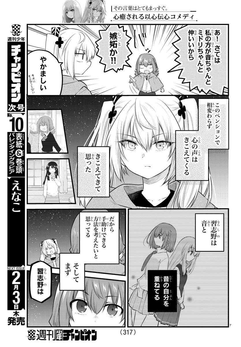 KOE GA DASENAI SHOUJO WA - raw - Chapter 97 - https://jpdd.ccdd.to/JPDD/koegadasenaishoujowa/188019/sz0vcu1j1fk.jpg