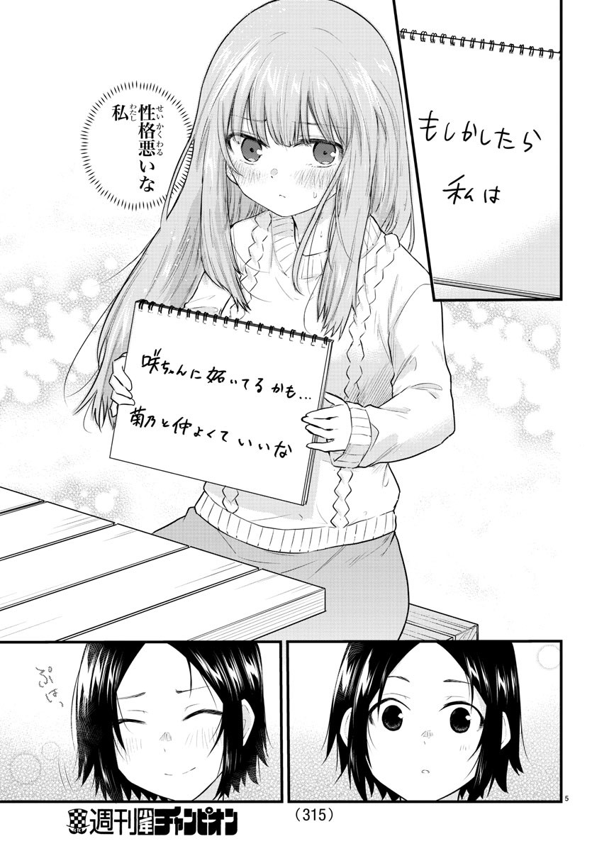 KOE GA DASENAI SHOUJO WA - raw - Chapter 97 - https://jpdd.ccdd.to/JPDD/koegadasenaishoujowa/188019/vkp1hhos2ch.jpg