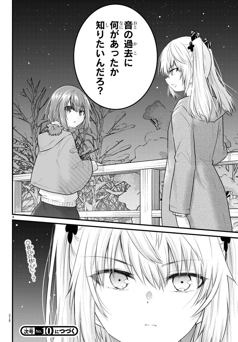 KOE GA DASENAI SHOUJO WA - raw - Chapter 97 - https://jpdd.ccdd.to/JPDD/koegadasenaishoujowa/188019/xb1vvxkcxbg.jpg