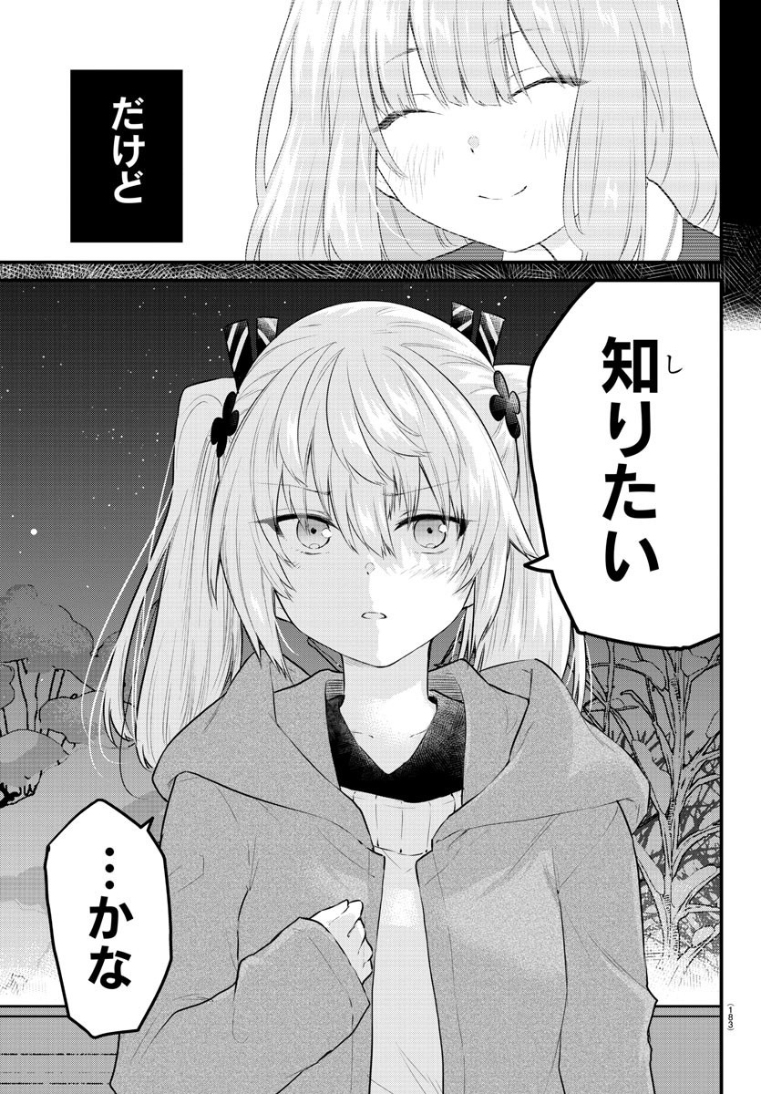 KOE GA DASENAI SHOUJO WA - raw - Chapter 98 - https://jpdd.ccdd.to/JPDD/koegadasenaishoujowa/188580/4miea0lbopb.jpg