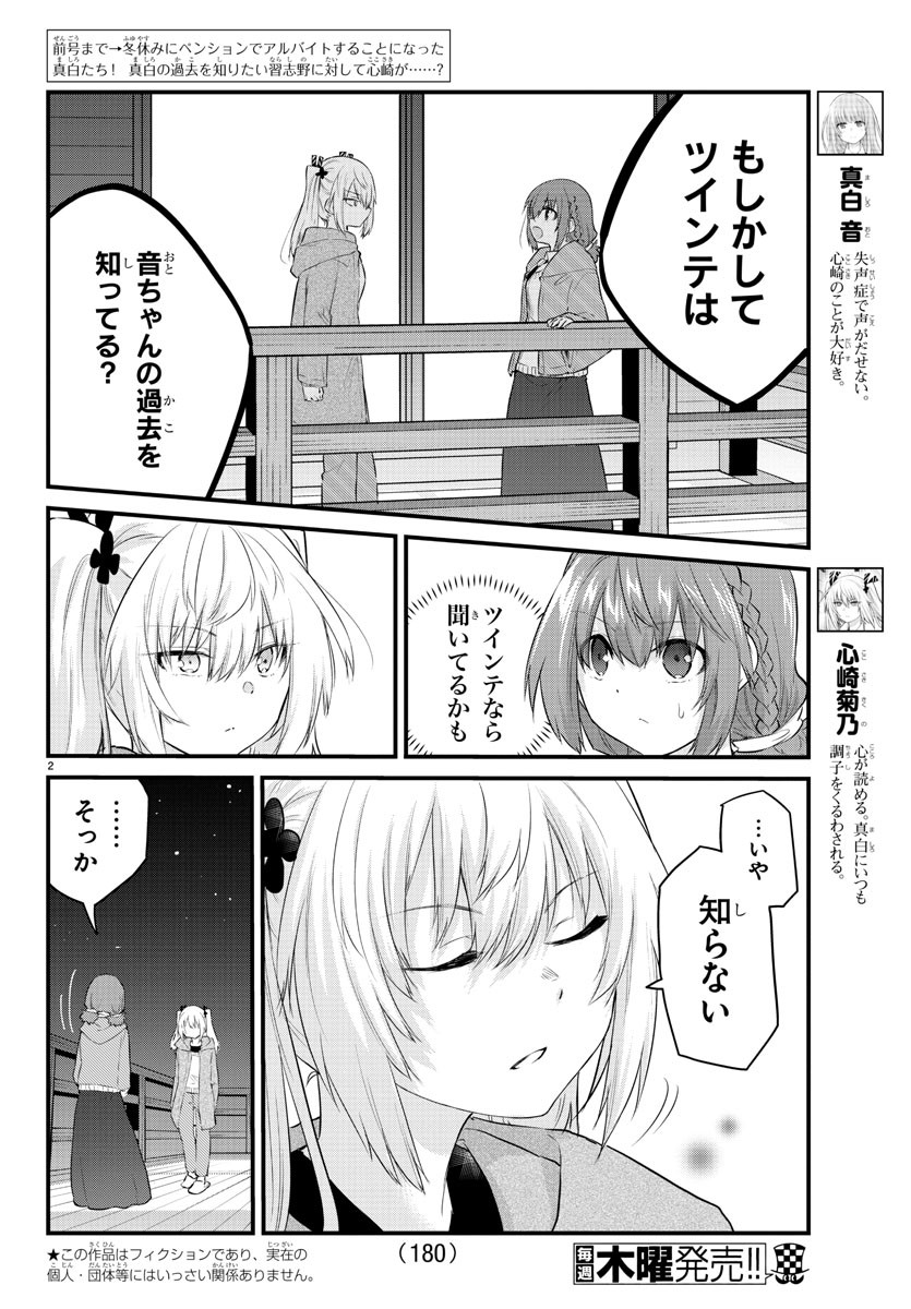 KOE GA DASENAI SHOUJO WA - raw - Chapter 98 - https://jpdd.ccdd.to/JPDD/koegadasenaishoujowa/188580/enh4ekchllg.jpg