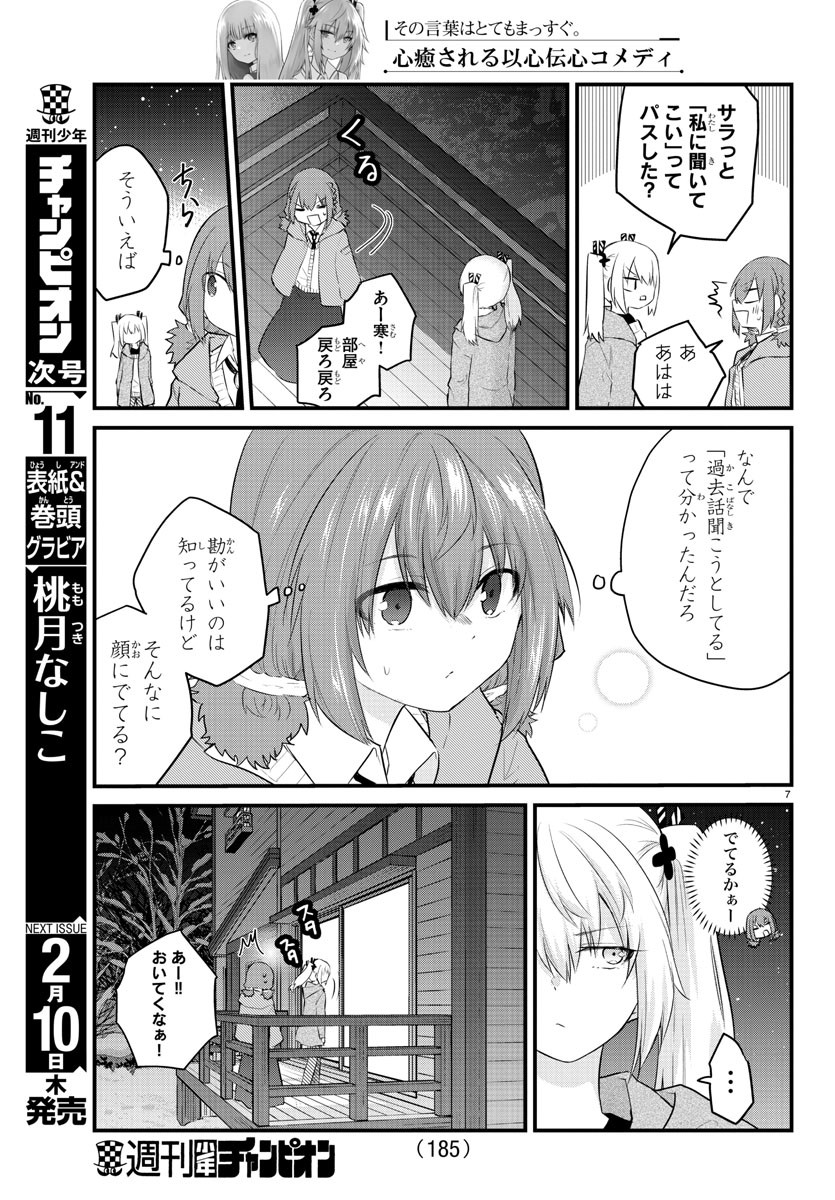 KOE GA DASENAI SHOUJO WA - raw - Chapter 98 - https://jpdd.ccdd.to/JPDD/koegadasenaishoujowa/188580/mi5hnpmvwso.jpg