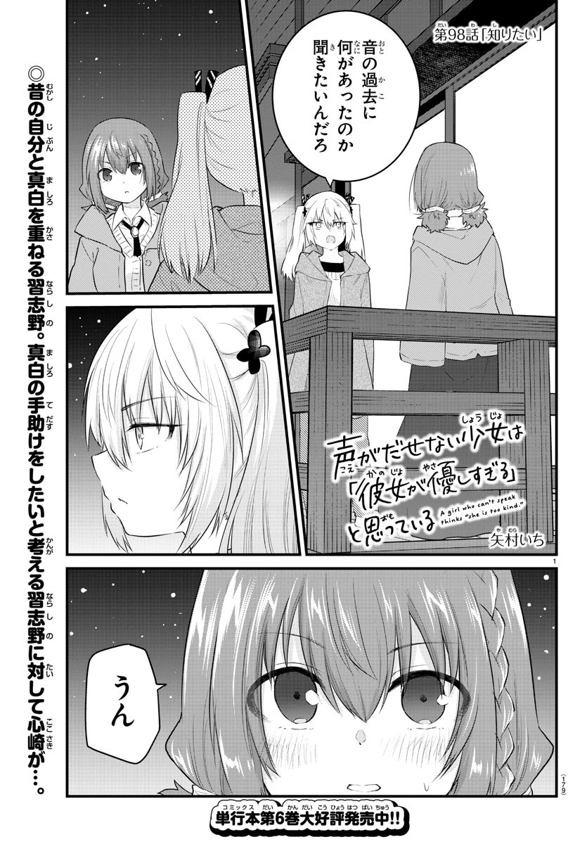 KOE GA DASENAI SHOUJO WA - raw - Chapter 98 - https://jpdd.ccdd.to/JPDD/koegadasenaishoujowa/188580/wpvureebg3v.jpg