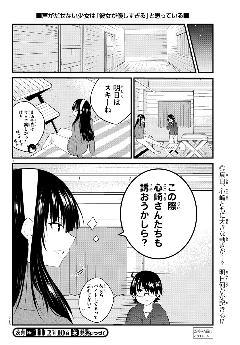 KOE GA DASENAI SHOUJO WA - raw - Chapter 98 - https://jpdd.ccdd.to/JPDD/koegadasenaishoujowa/188580/wq0buowvvuu.jpg