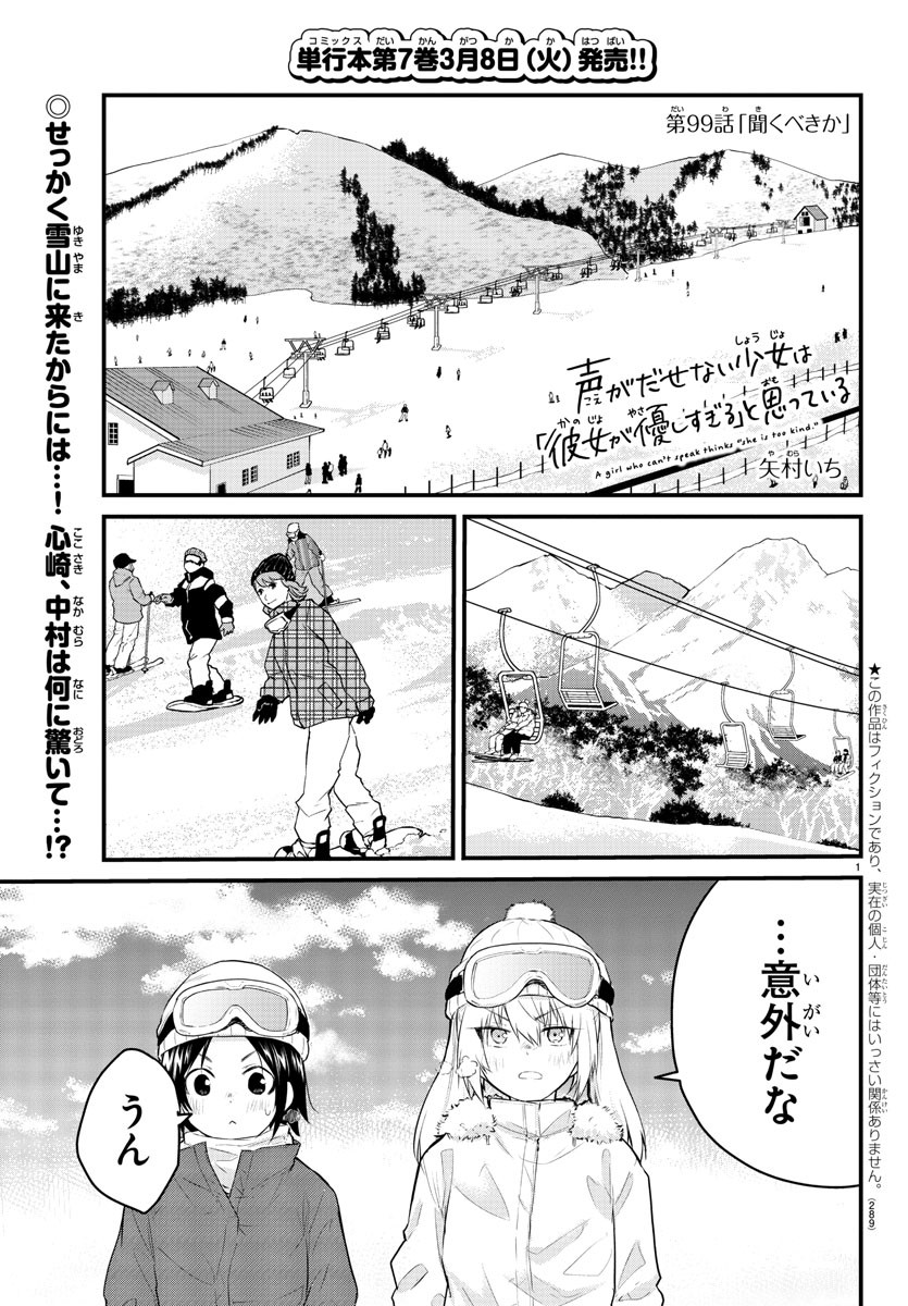 KOE GA DASENAI SHOUJO WA - raw - Chapter 99 - https://jpdd.ccdd.to/JPDD/koegadasenaishoujowa/189210/edkrxo32xkk.jpg