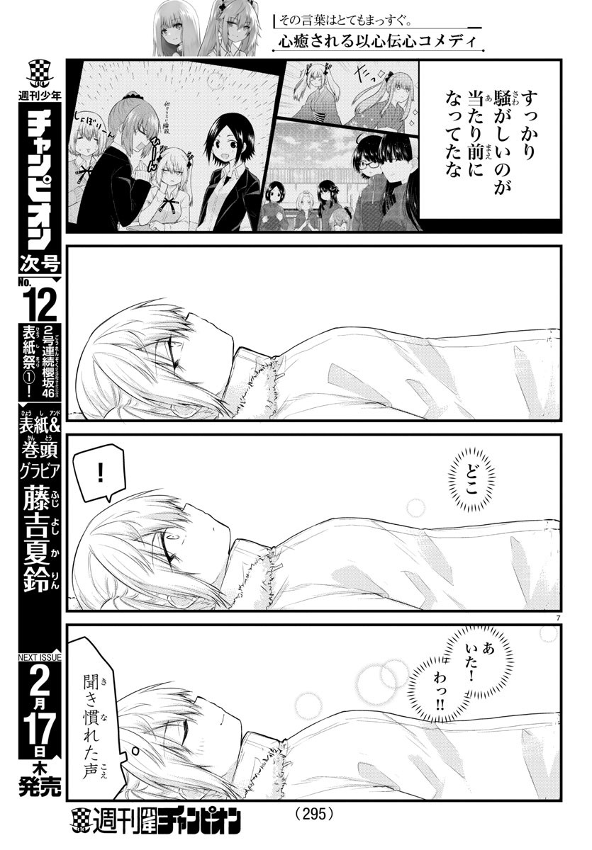 KOE GA DASENAI SHOUJO WA - raw - Chapter 99 - https://jpdd.ccdd.to/JPDD/koegadasenaishoujowa/189210/yu5qebu250i.jpg