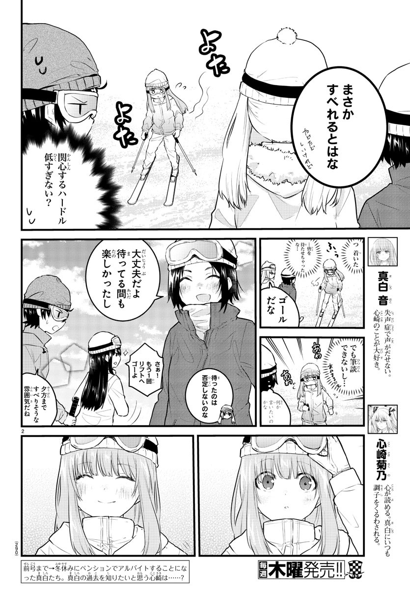KOE GA DASENAI SHOUJO WA - raw - Chapter 99 - https://jpdd.ccdd.to/JPDD/koegadasenaishoujowa/189210/znp1ewggwc1.jpg