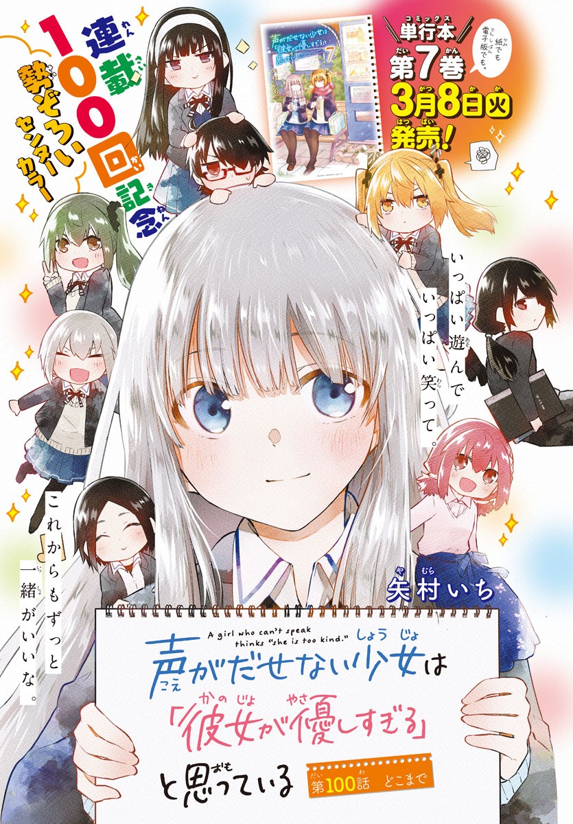 KOE GA DASENAI SHOUJO WA - raw - Chapter 100 - https://jpdd.ccdd.to/JPDD/koegadasenaishoujowa/189730/4oeqsumpasd.jpg