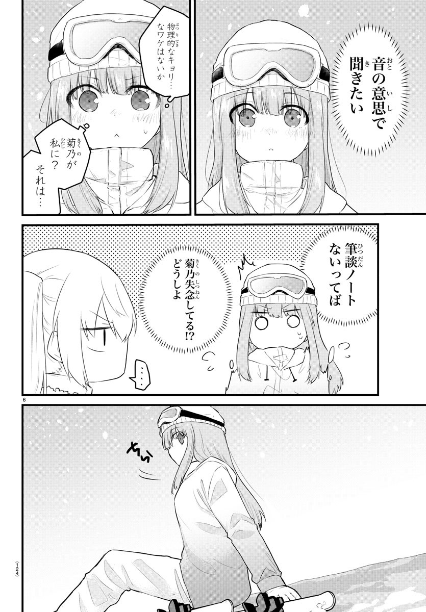 KOE GA DASENAI SHOUJO WA - raw - Chapter 100 - https://jpdd.ccdd.to/JPDD/koegadasenaishoujowa/189730/blyk33kdlod.jpg