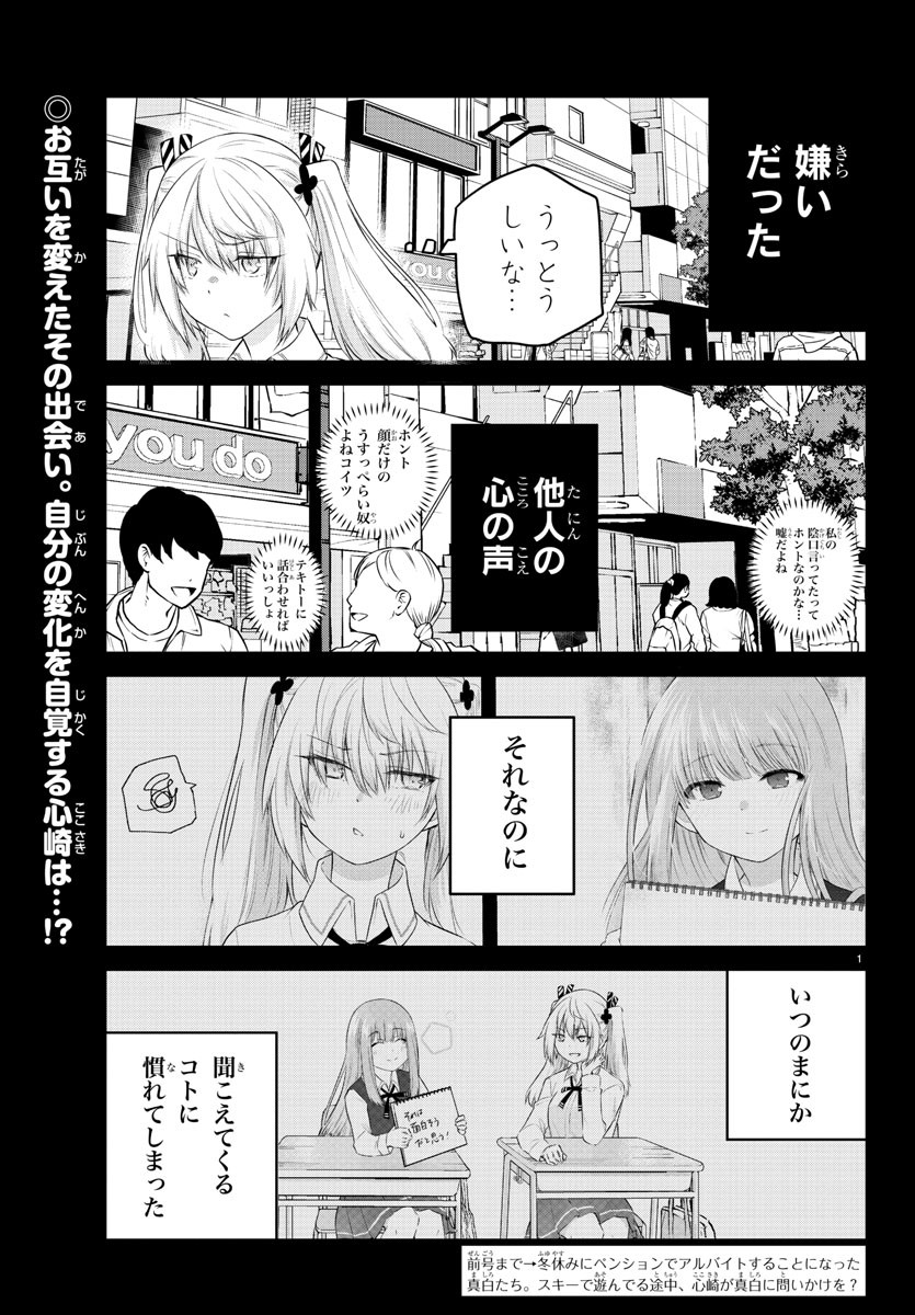 KOE GA DASENAI SHOUJO WA - raw - Chapter 100 - https://jpdd.ccdd.to/JPDD/koegadasenaishoujowa/189730/ckszlg3ugda.jpg