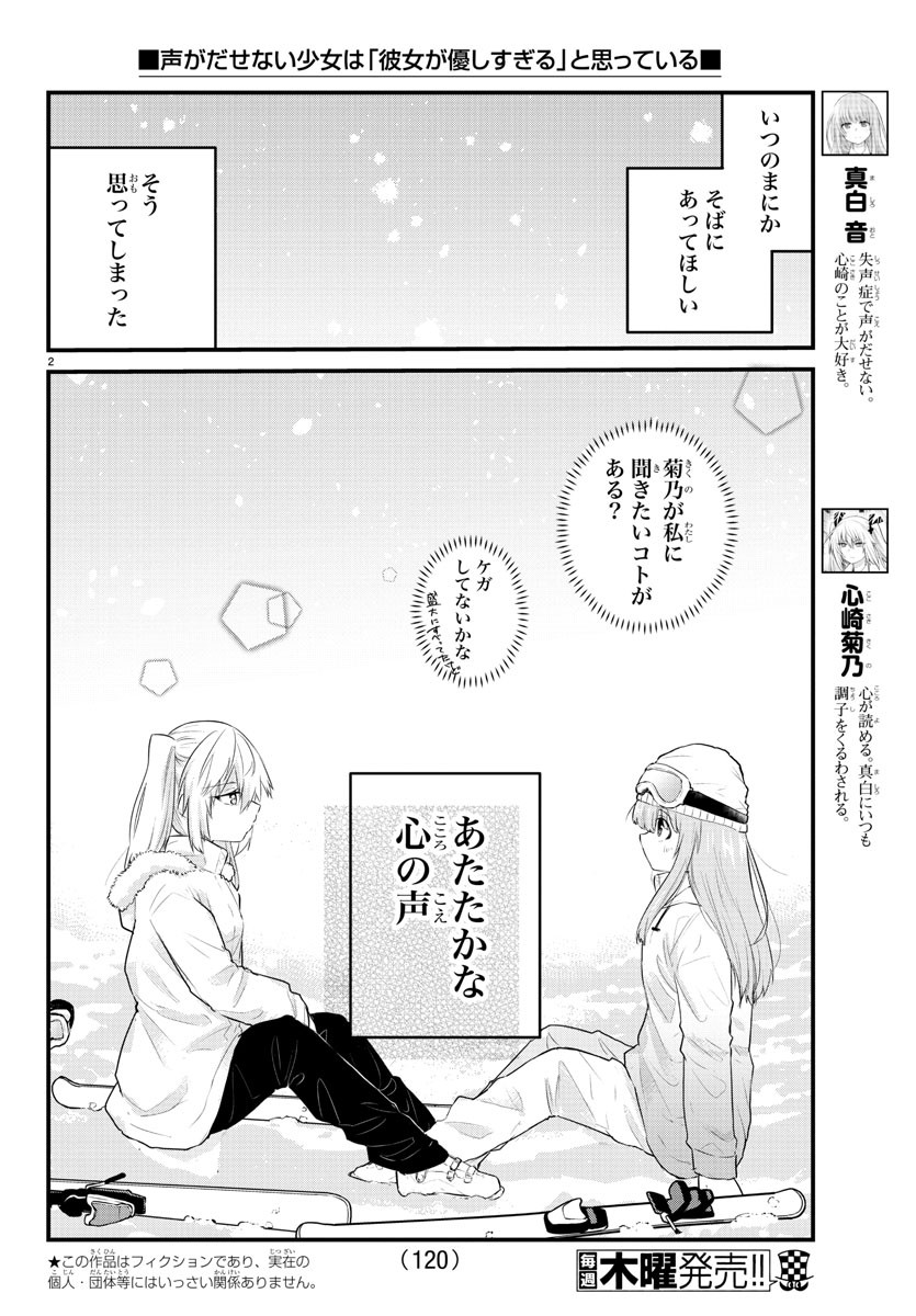 KOE GA DASENAI SHOUJO WA - raw - Chapter 100 - https://jpdd.ccdd.to/JPDD/koegadasenaishoujowa/189730/e30ei2odxed.jpg