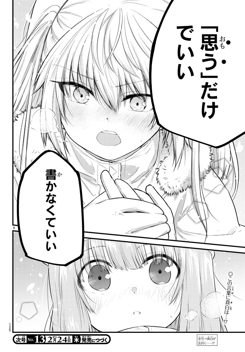 KOE GA DASENAI SHOUJO WA - raw - Chapter 100 - https://jpdd.ccdd.to/JPDD/koegadasenaishoujowa/189730/ns5x4b25otc.jpg