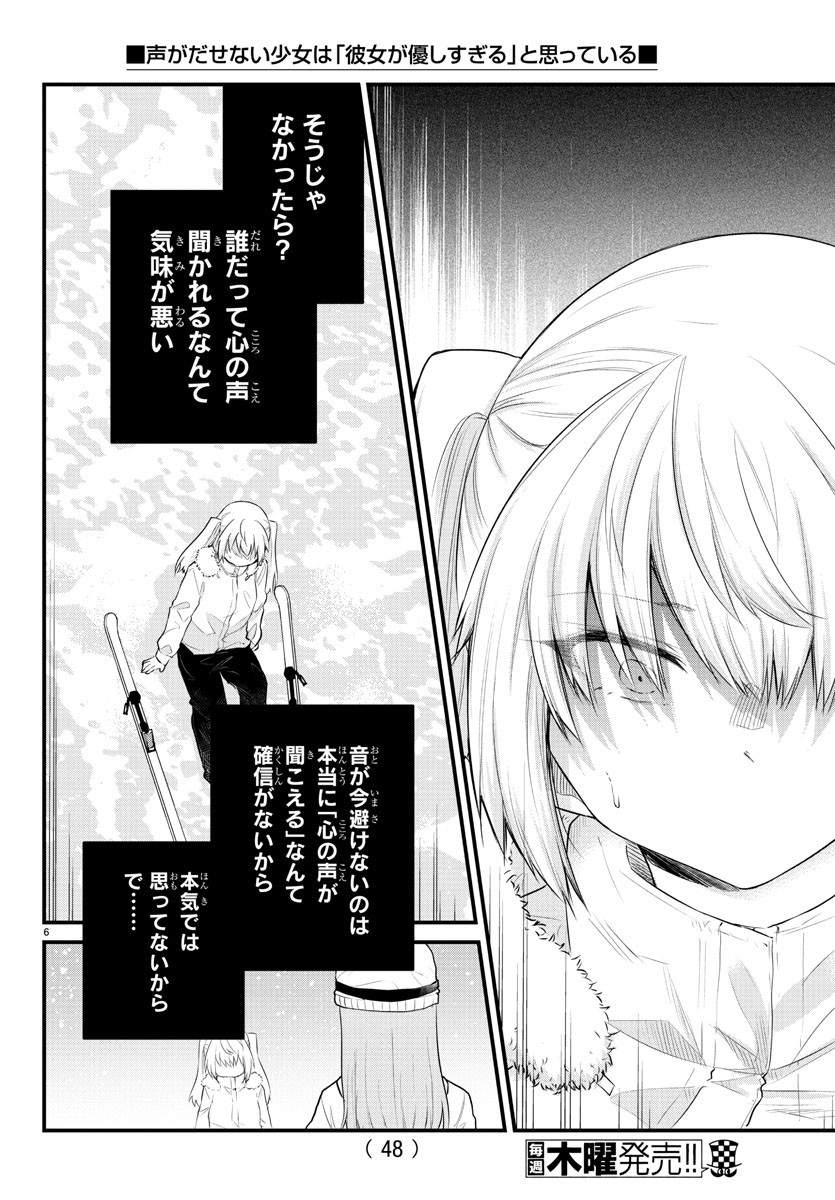 KOE GA DASENAI SHOUJO WA - raw - Chapter 101 - https://jpdd.ccdd.to/JPDD/koegadasenaishoujowa/190368/hk4k3qg1hk1.jpg