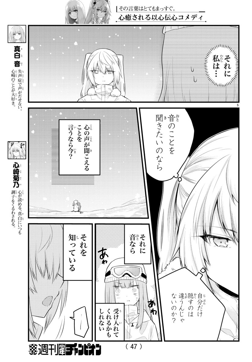 KOE GA DASENAI SHOUJO WA - raw - Chapter 101 - https://jpdd.ccdd.to/JPDD/koegadasenaishoujowa/190368/jrzctd1lpij.jpg