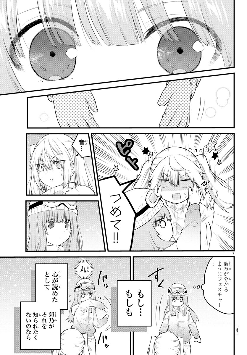 KOE GA DASENAI SHOUJO WA - raw - Chapter 101 - https://jpdd.ccdd.to/JPDD/koegadasenaishoujowa/190368/rxxrs2dntxm.jpg