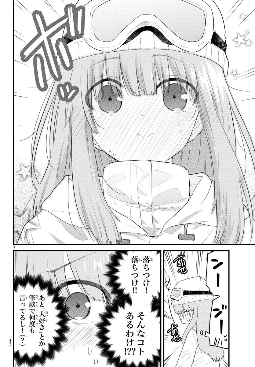KOE GA DASENAI SHOUJO WA - raw - Chapter 101 - https://jpdd.ccdd.to/JPDD/koegadasenaishoujowa/190368/tyhbux31q4d.jpg