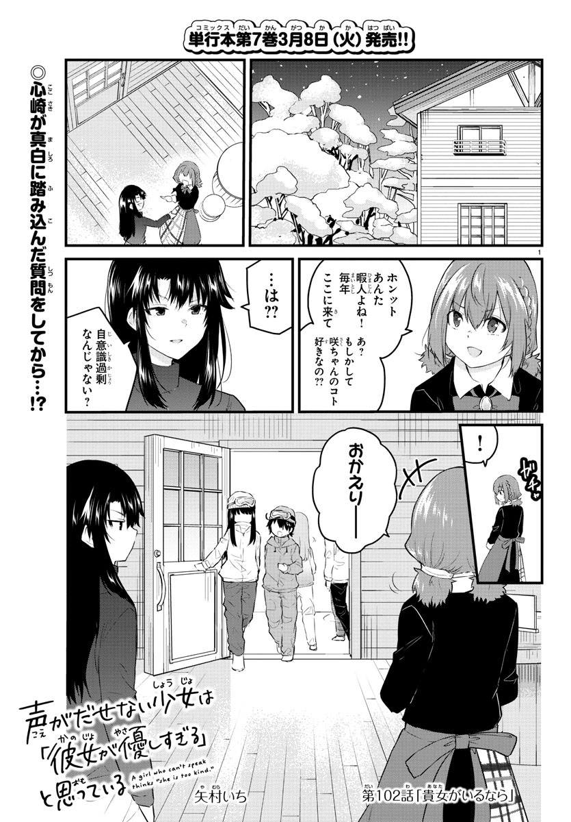 KOE GA DASENAI SHOUJO WA - raw - Chapter 102 - https://jpdd.ccdd.to/JPDD/koegadasenaishoujowa/191043/5pkn5rvfsd3.jpg
