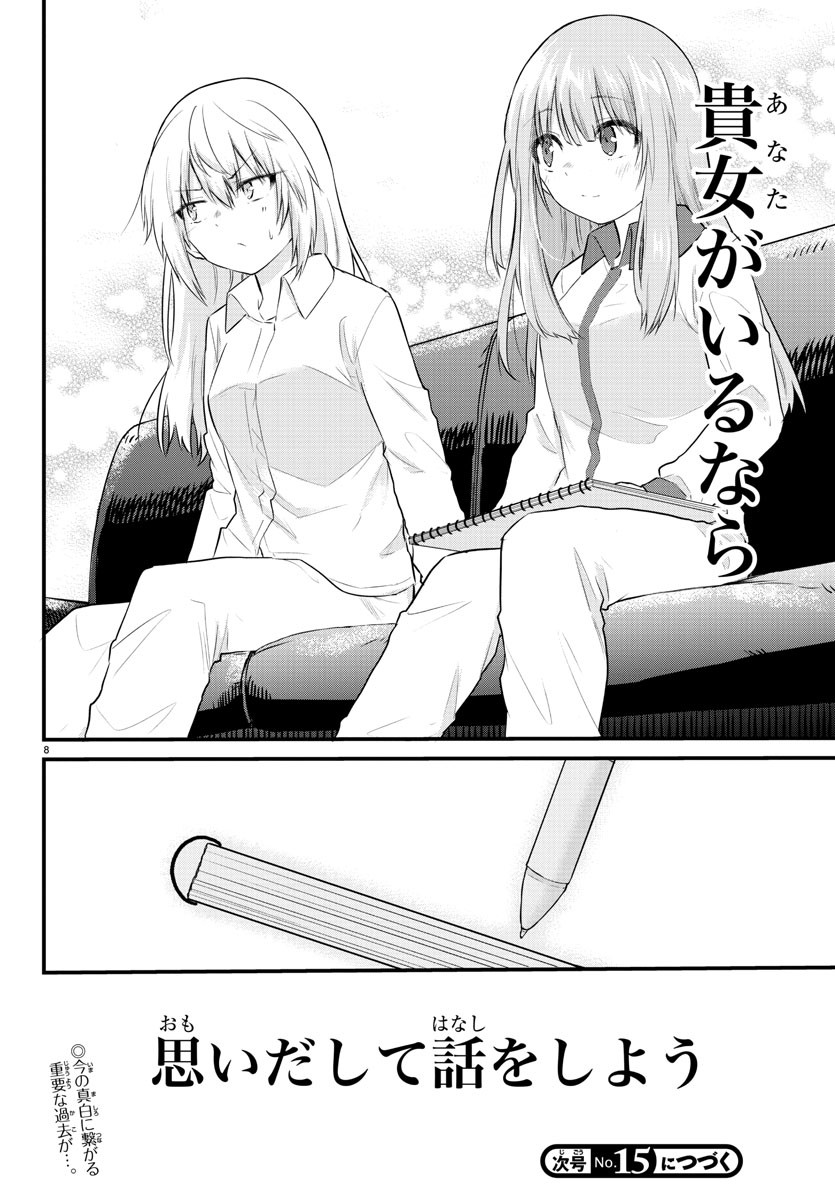 KOE GA DASENAI SHOUJO WA - raw - Chapter 102 - https://jpdd.ccdd.to/JPDD/koegadasenaishoujowa/191043/c2havean3vj.jpg