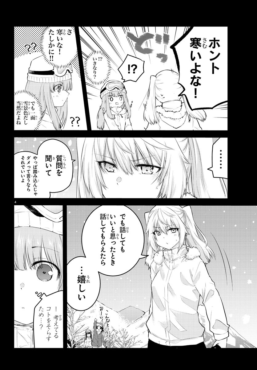 KOE GA DASENAI SHOUJO WA - raw - Chapter 102 - https://jpdd.ccdd.to/JPDD/koegadasenaishoujowa/191043/luq04nshu50.jpg