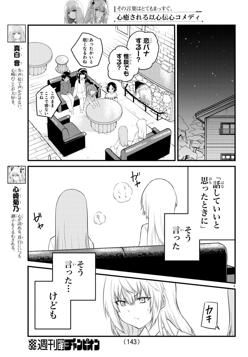 KOE GA DASENAI SHOUJO WA - raw - Chapter 102 - https://jpdd.ccdd.to/JPDD/koegadasenaishoujowa/191043/onmu1y0hklq.jpg